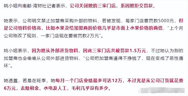 倒闭14万家“加盟已倾家荡产”年赚21亿顶流奶茶被挂条幅控诉(图8)